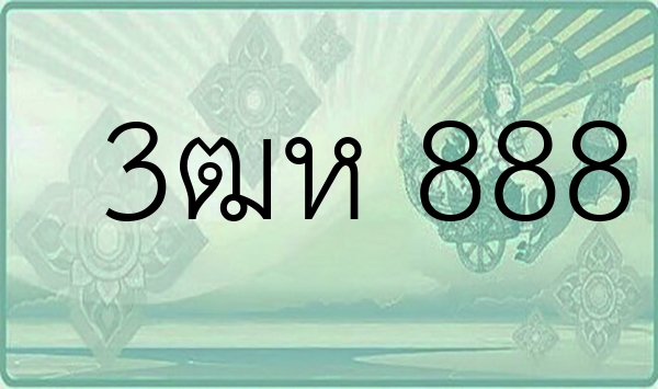 3ฒห 888